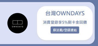 台灣OWNDAYS
